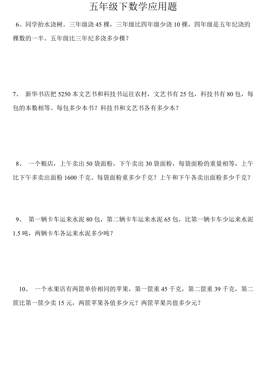 20页-五年级数学下册100道应用题(已排好版)-五年级下册数学应用题-_第2页