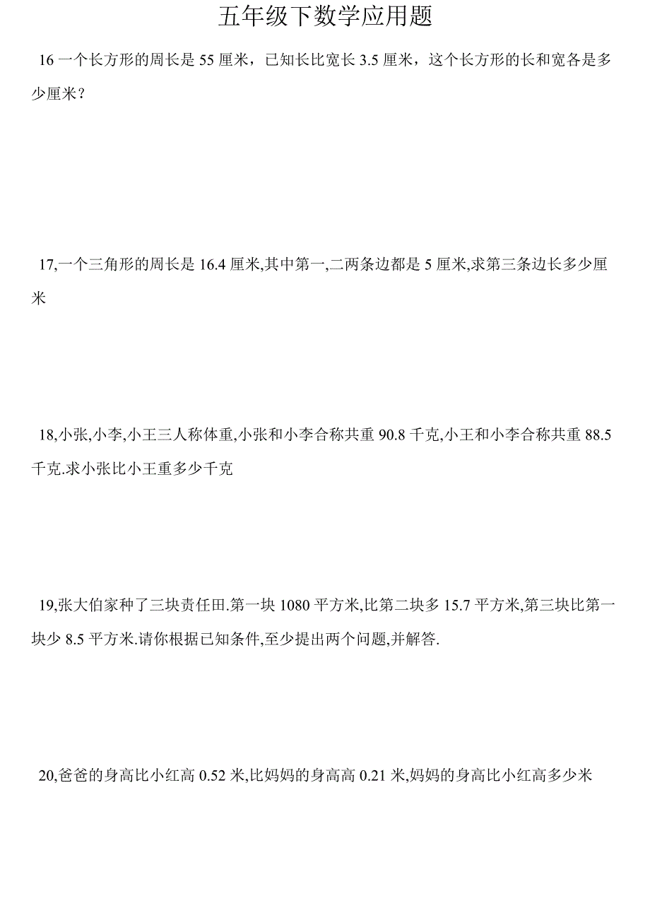 20页-五年级数学下册100道应用题(已排好版)-五年级下册数学应用题-_第4页