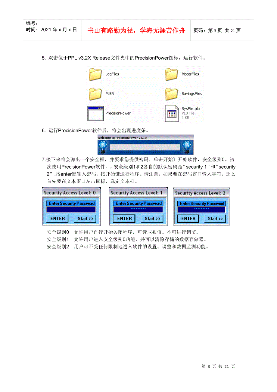 PrecisionPower电机控制软件用户手册324版_第3页