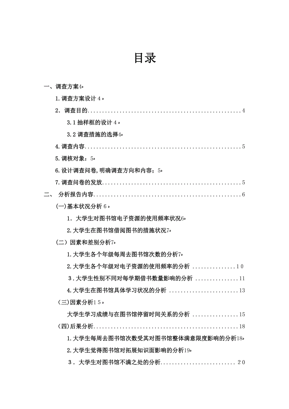 统计学课设报告_第1页