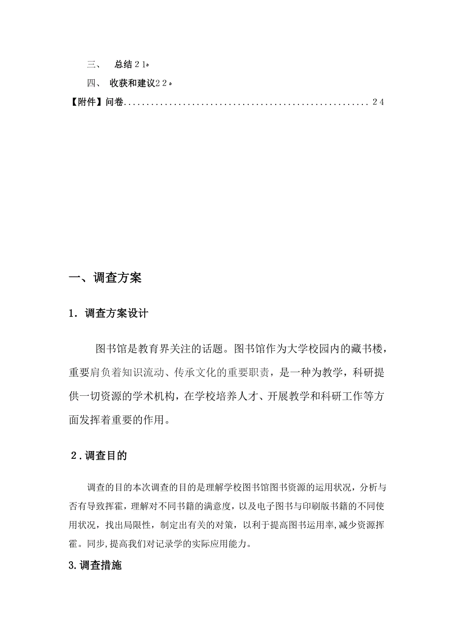 统计学课设报告_第2页