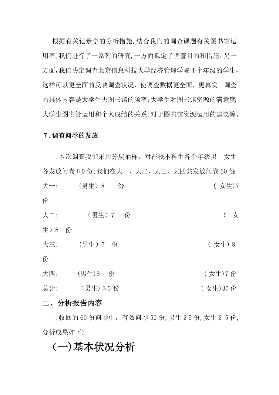 统计学课设报告_第4页