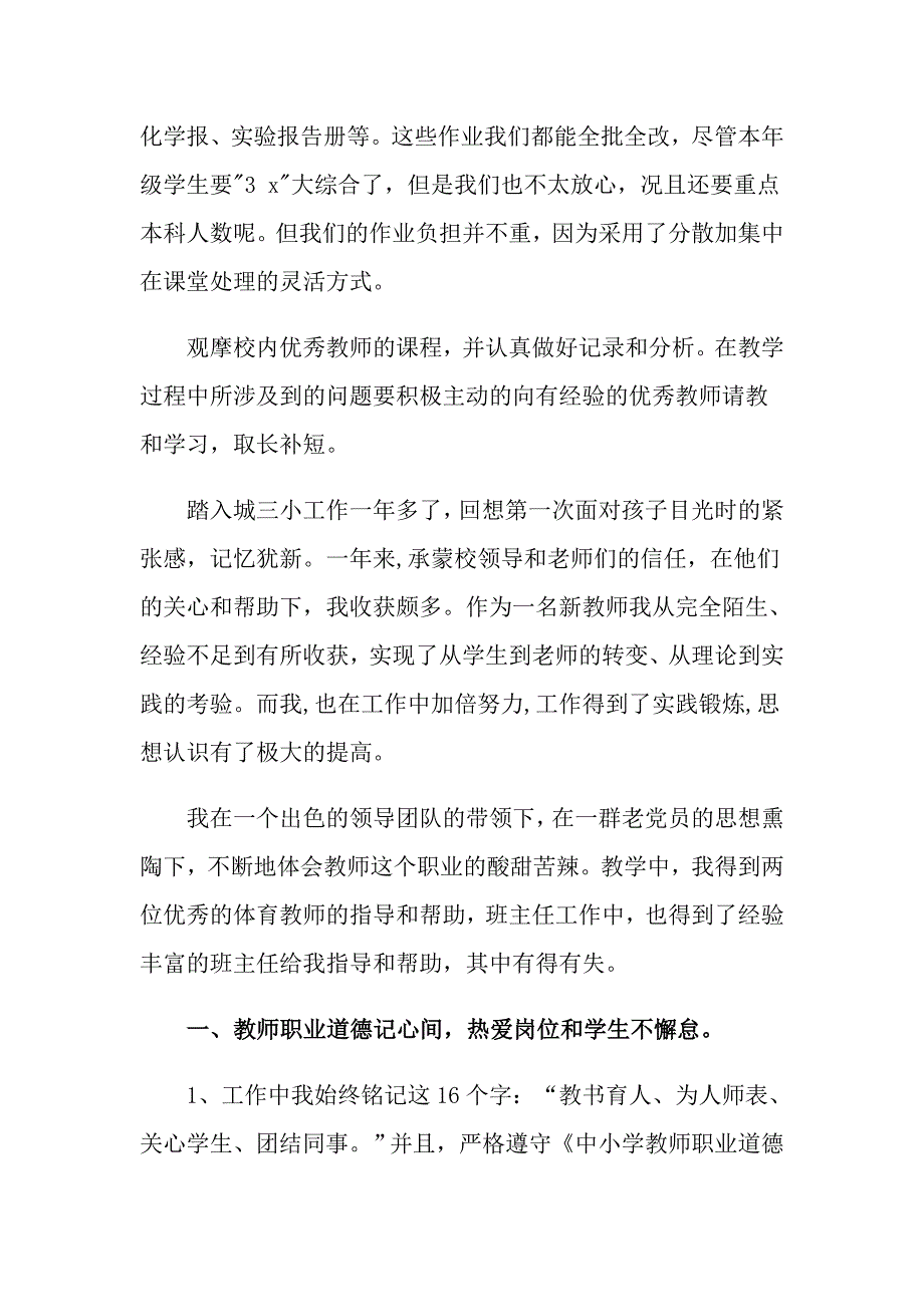 实用的教师个人工作述职报告三篇_第2页