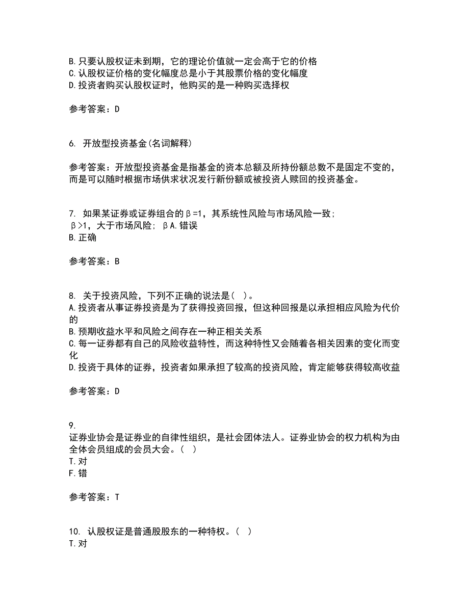 大工21春《证券投资学》离线作业一辅导答案77_第2页