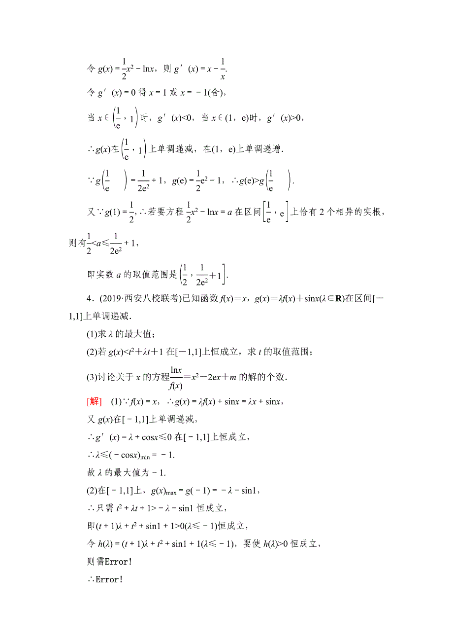 课后跟踪训练19.doc_第3页