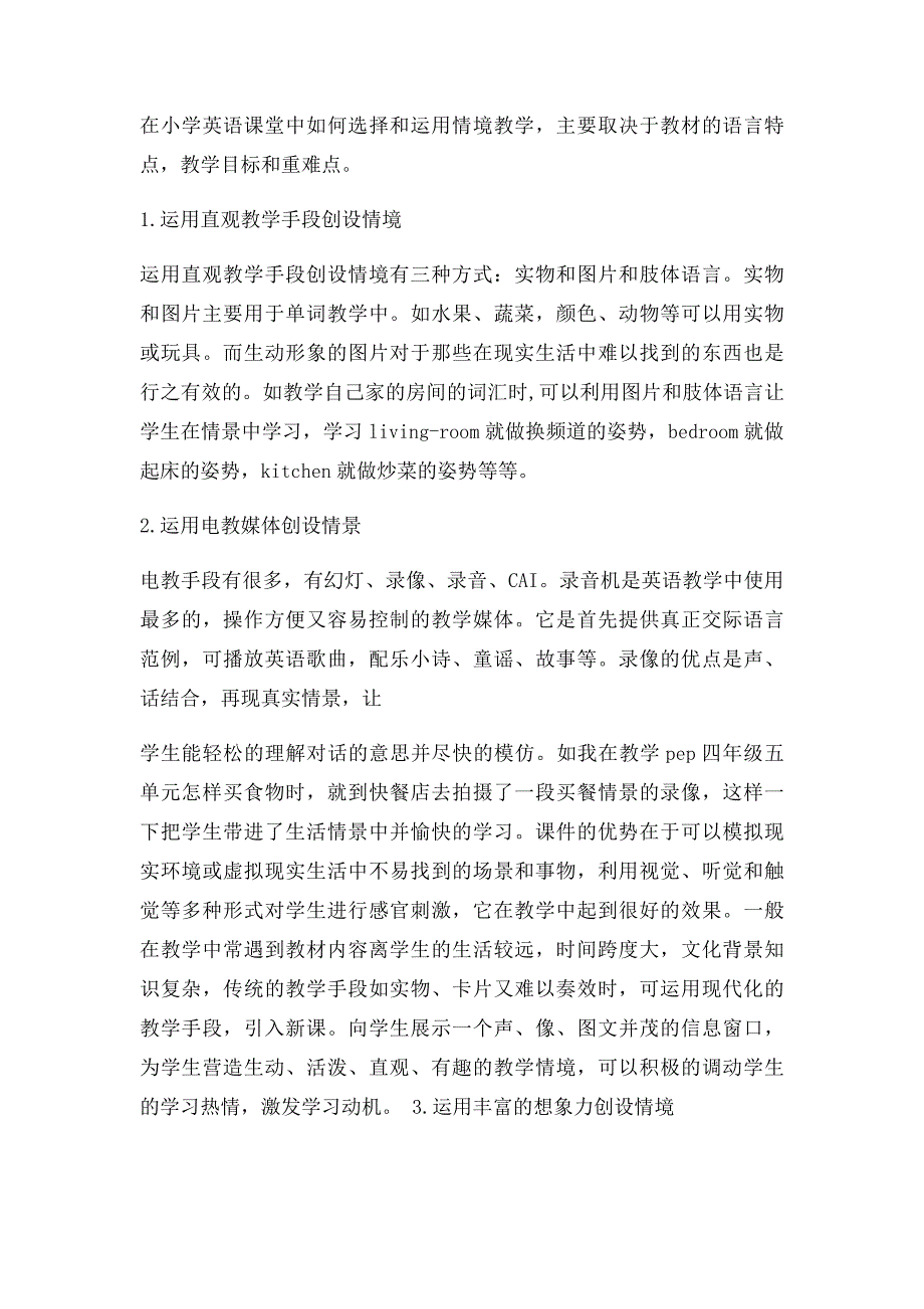 浅谈情境教学法在小学英语课堂中的运用(1)_第3页