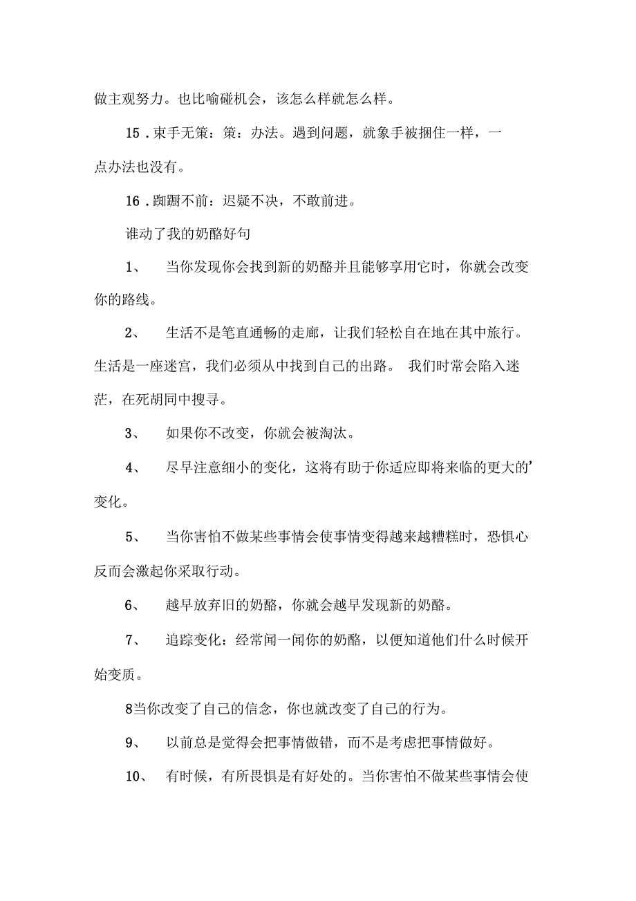 谁动了我的奶酪读书笔记致好词好句_第2页