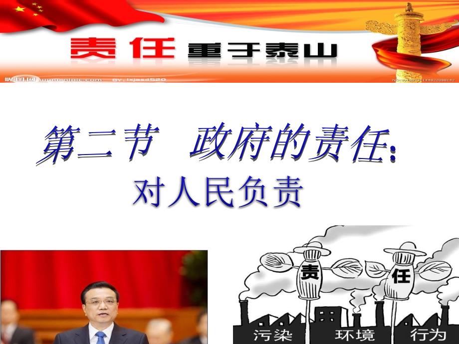 文第二框政府的责任对人民负责PPT_第1页