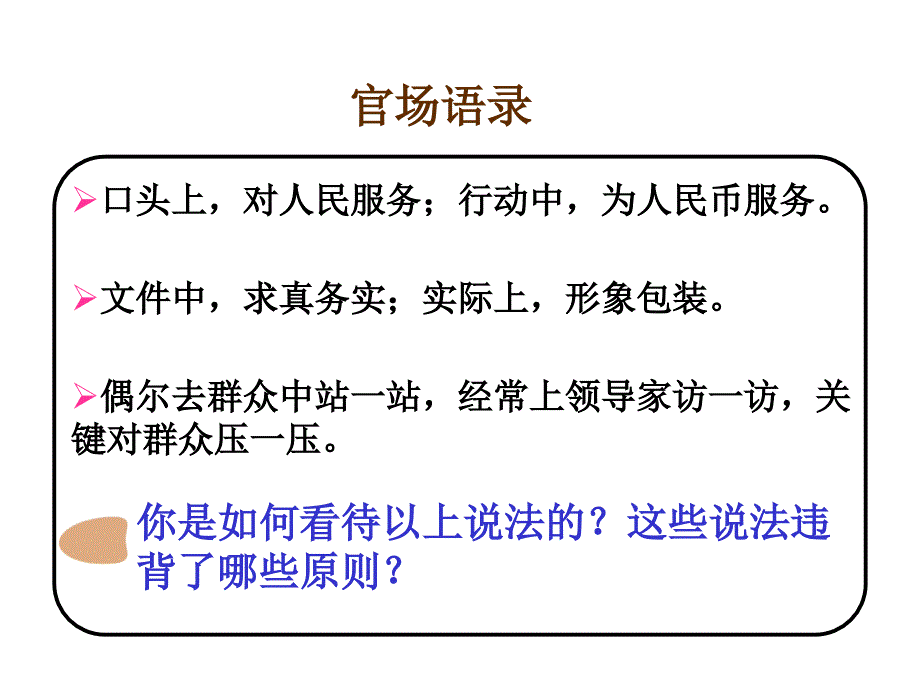 文第二框政府的责任对人民负责PPT_第4页