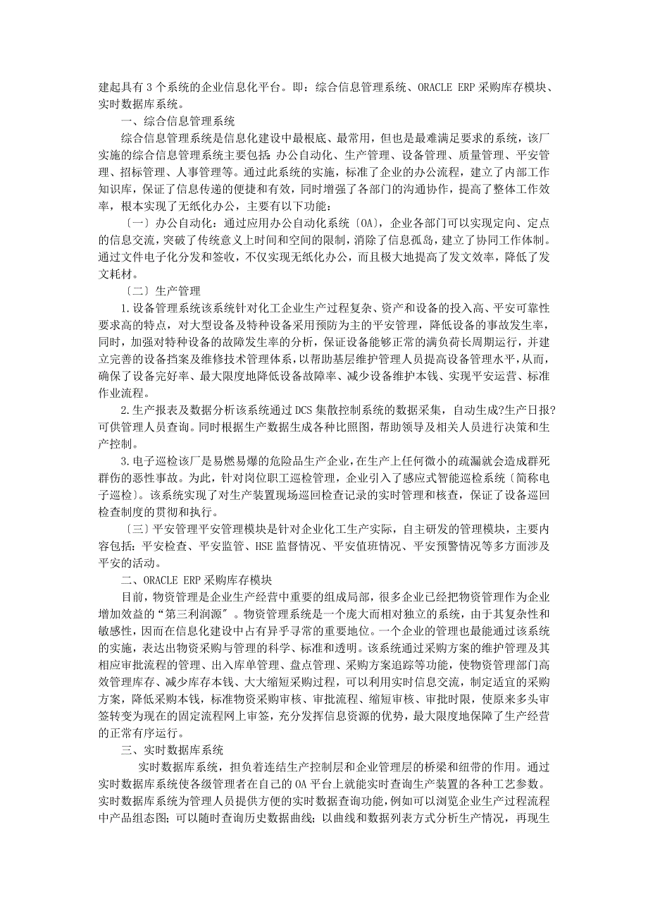 数据库与化工企业信息化建设_第3页