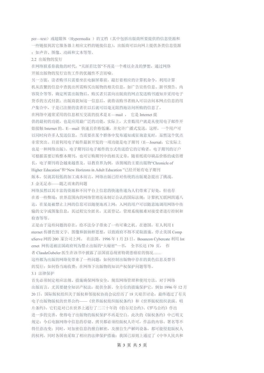 Internet时代的网络出版_第3页