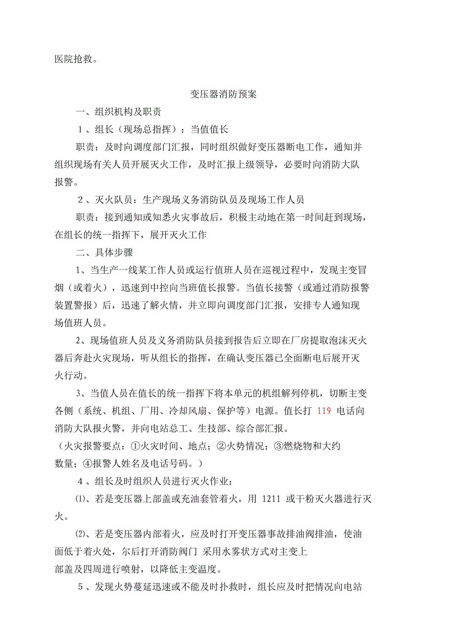 电站厂房火灾事故处理预案_第2页