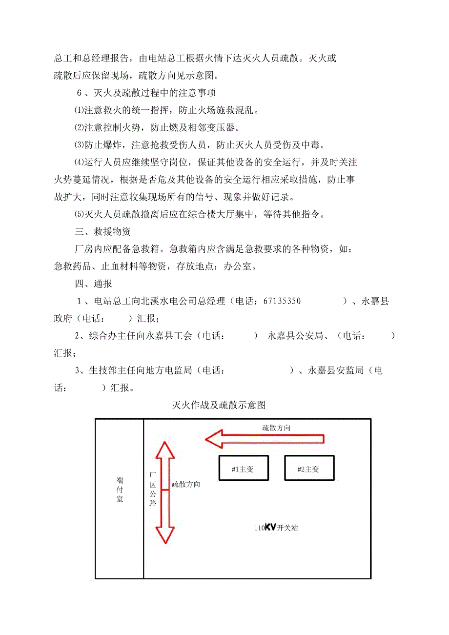 电站厂房火灾事故处理预案_第3页