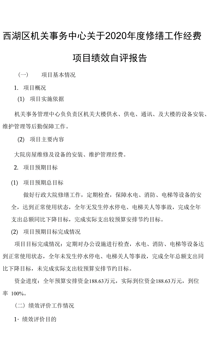 财政项目支出绩效自评报告_第3页