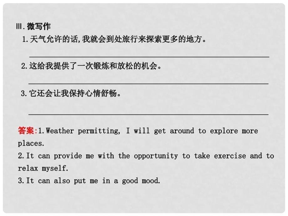 高考英语大一轮复习 Module 2 Traffic Jam单元知识检测课件 外研版必修4_第5页