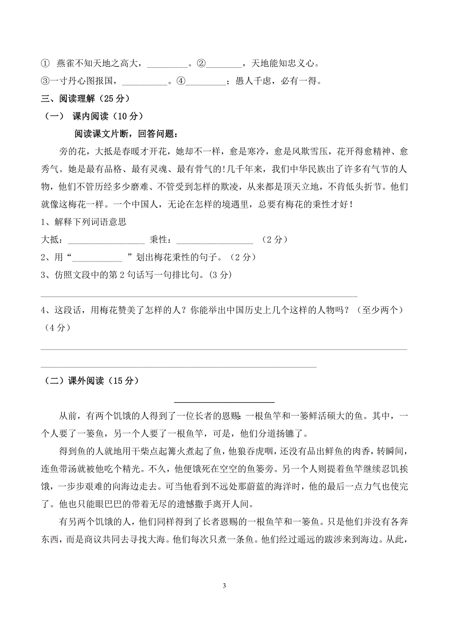 五年级语文科第一学期期末检测试卷（1）（石排小学何钜泉陈桂芳）_第3页