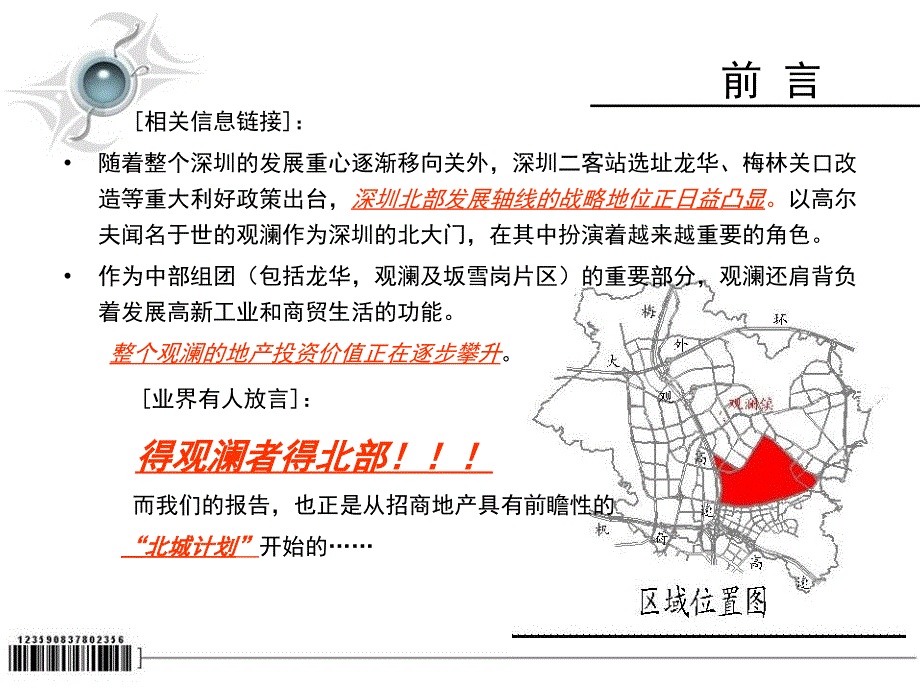 深圳招商地产观澜项目地块定位报告144页_第2页