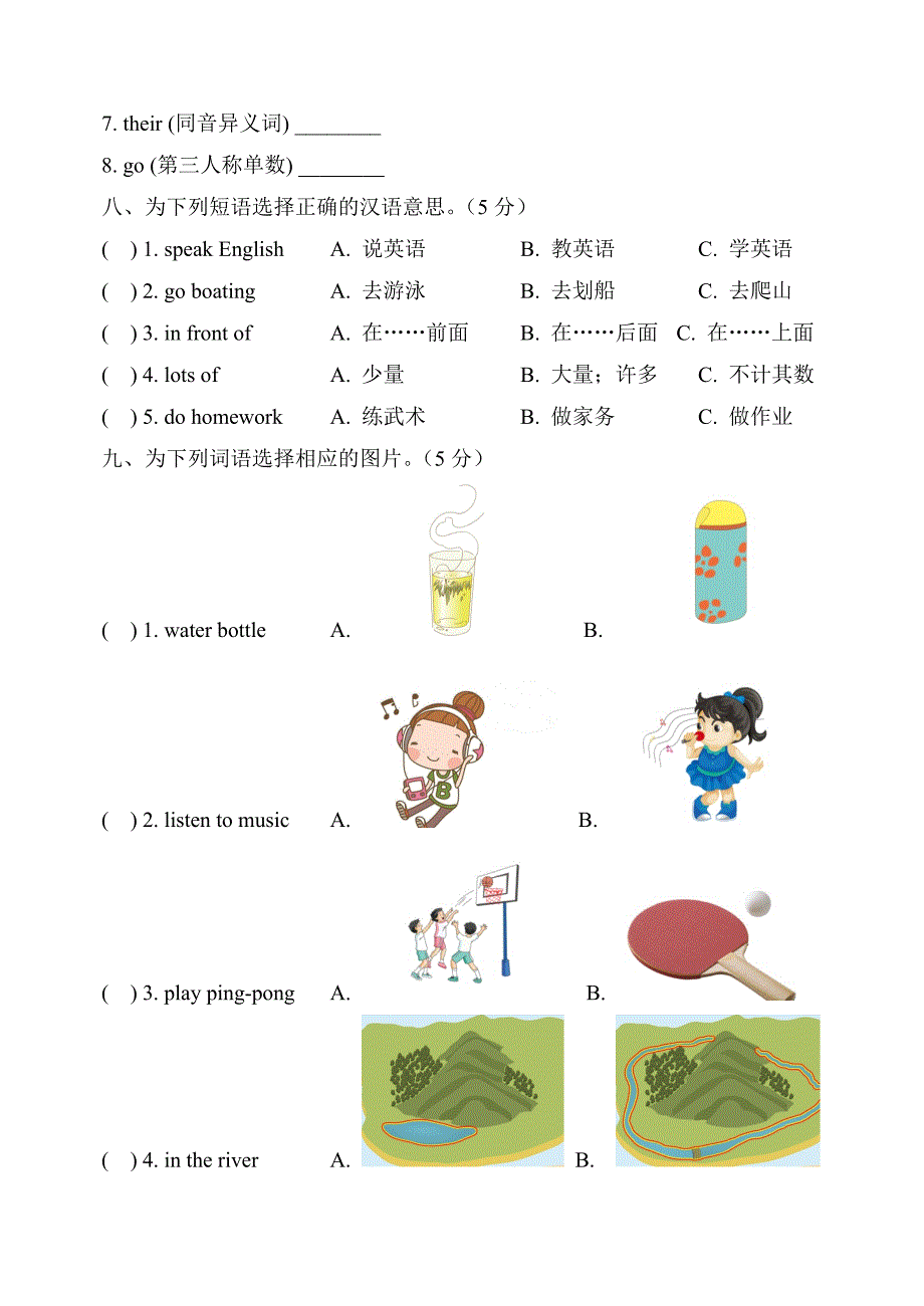 五年级上册语音与词汇真题归类卷_第3页