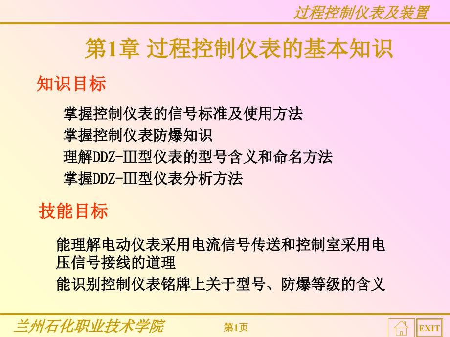 过程控制仪表及装置_第1页