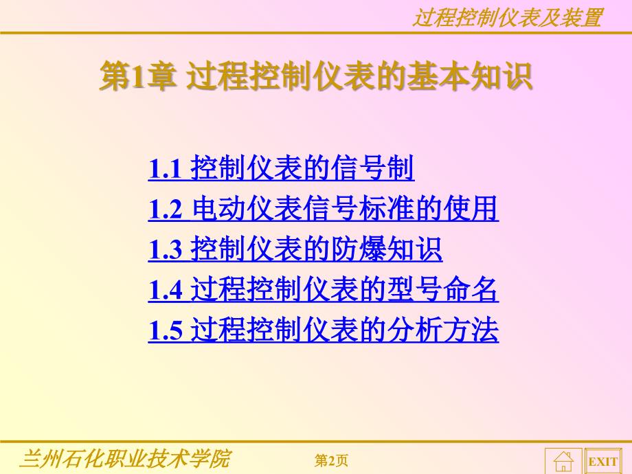 过程控制仪表及装置_第2页