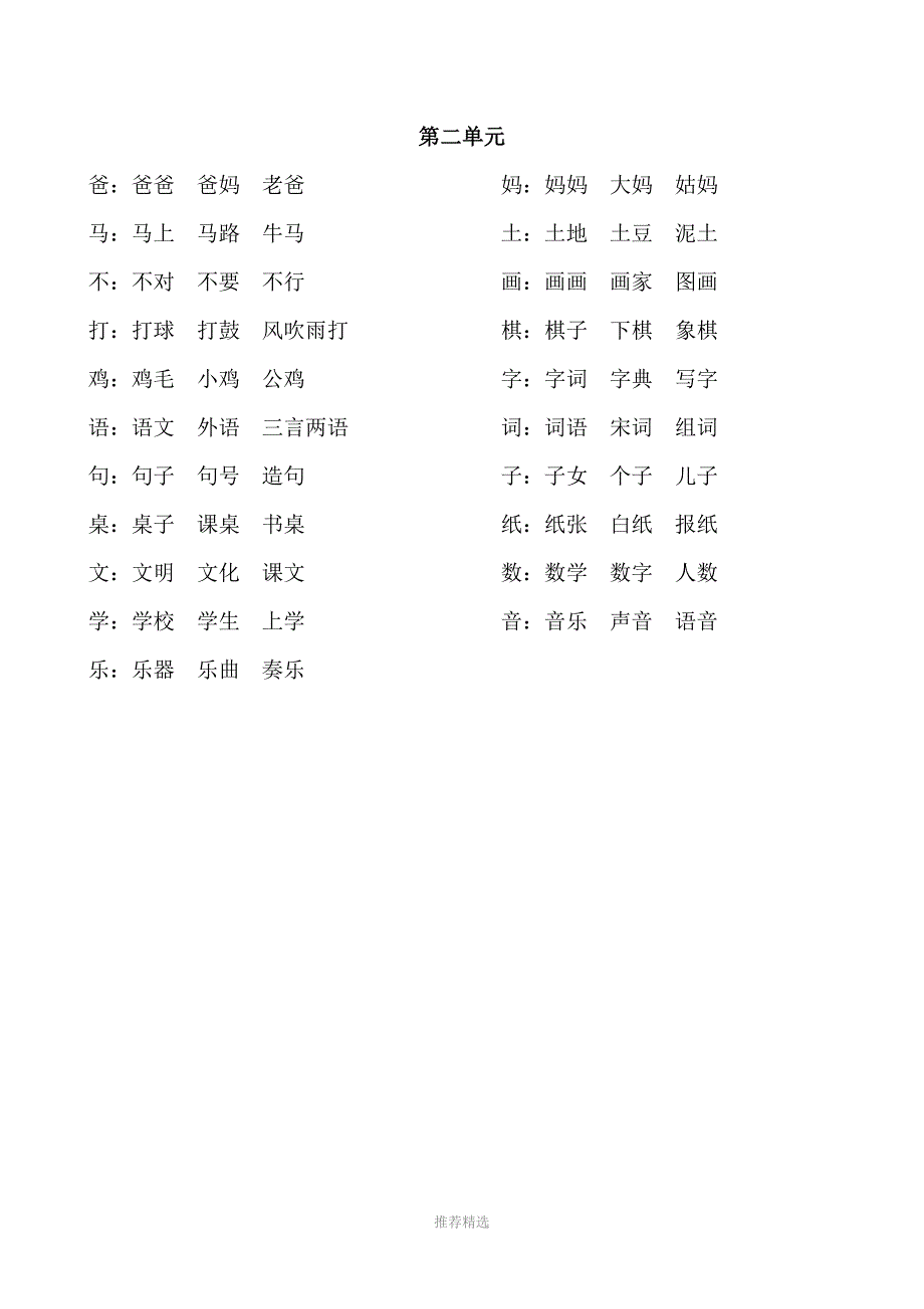 部编一年级语文上册词语汇总_第2页