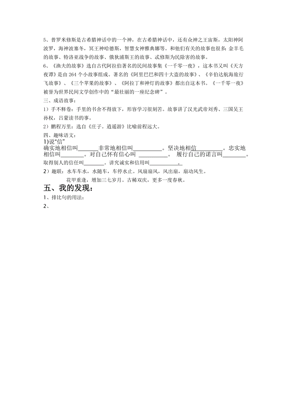 四年级语文分类复习题.doc_第3页