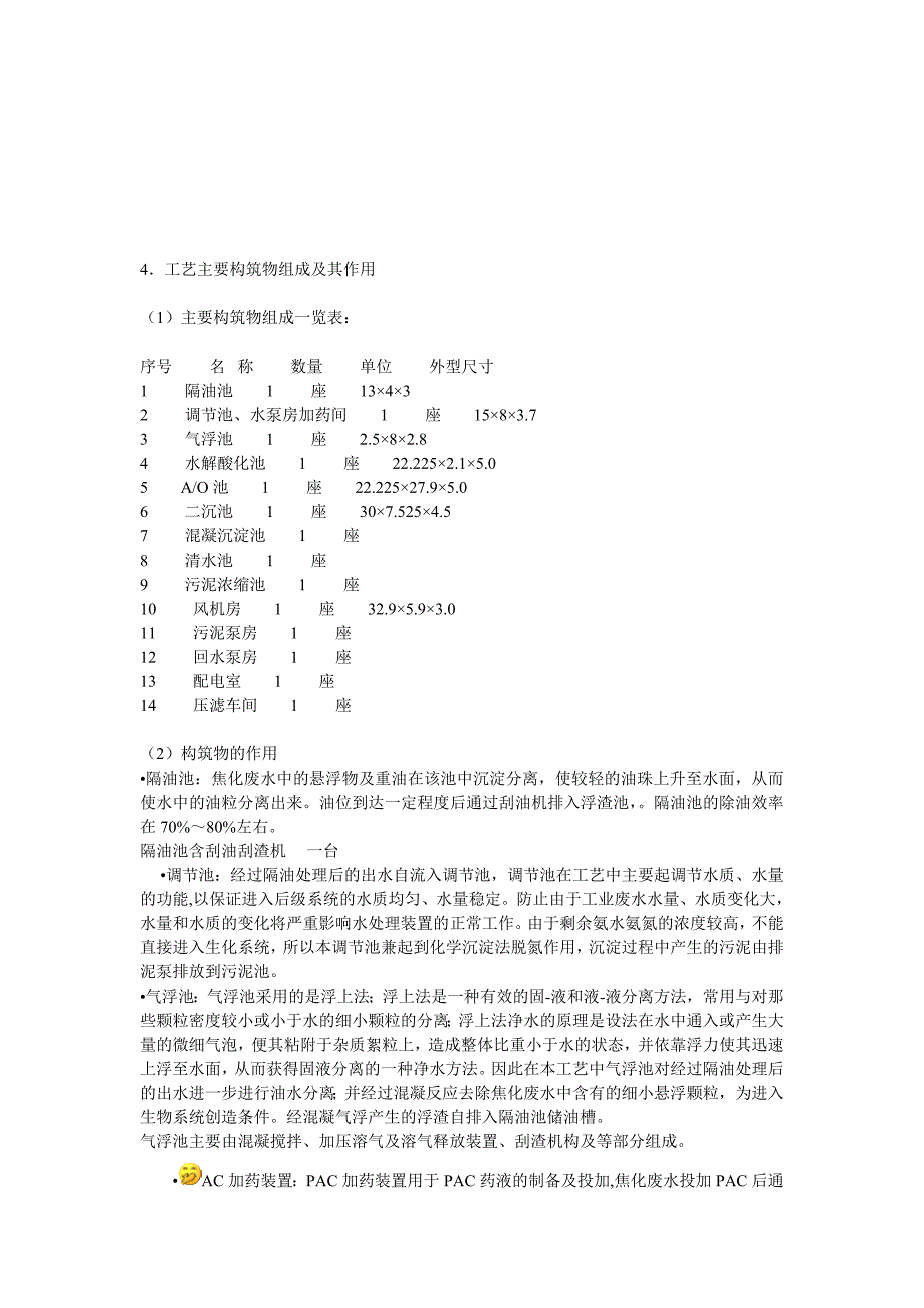 焦化废水处理工艺概述.doc_第3页