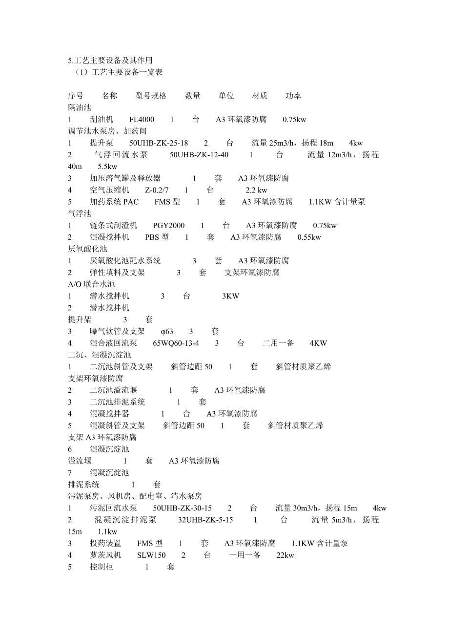 焦化废水处理工艺概述.doc_第5页