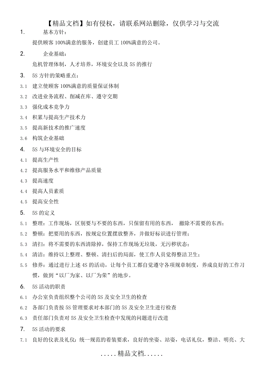 丰田汽车公司5S管理手册_第3页