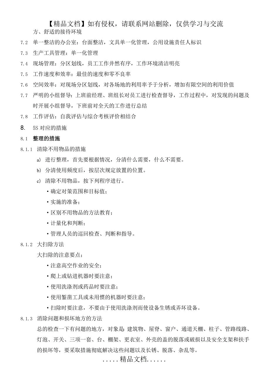 丰田汽车公司5S管理手册_第4页