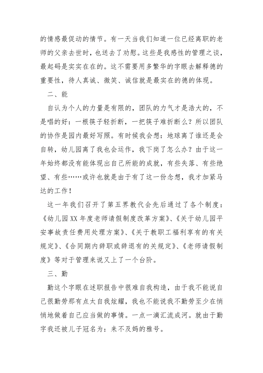 幼儿园一学年老师年度工作述职报告汇编(7篇)_幼儿园老师年度述职报告_第4页