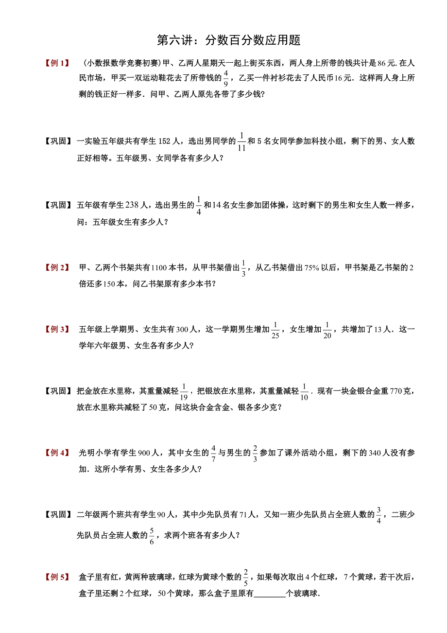 六年级奥数-第六讲分数百分数应用题2_第1页