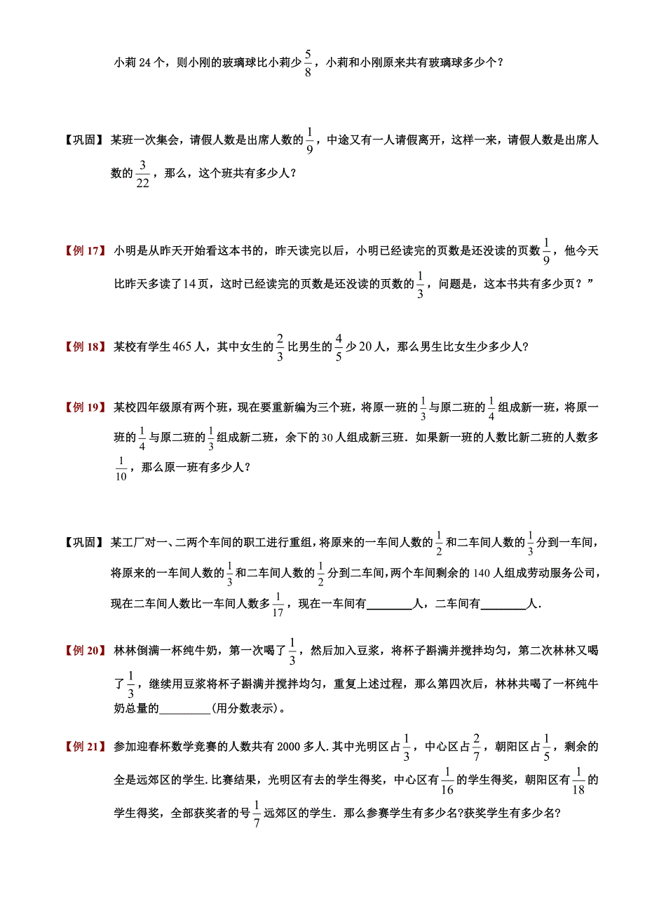 六年级奥数-第六讲分数百分数应用题2_第4页