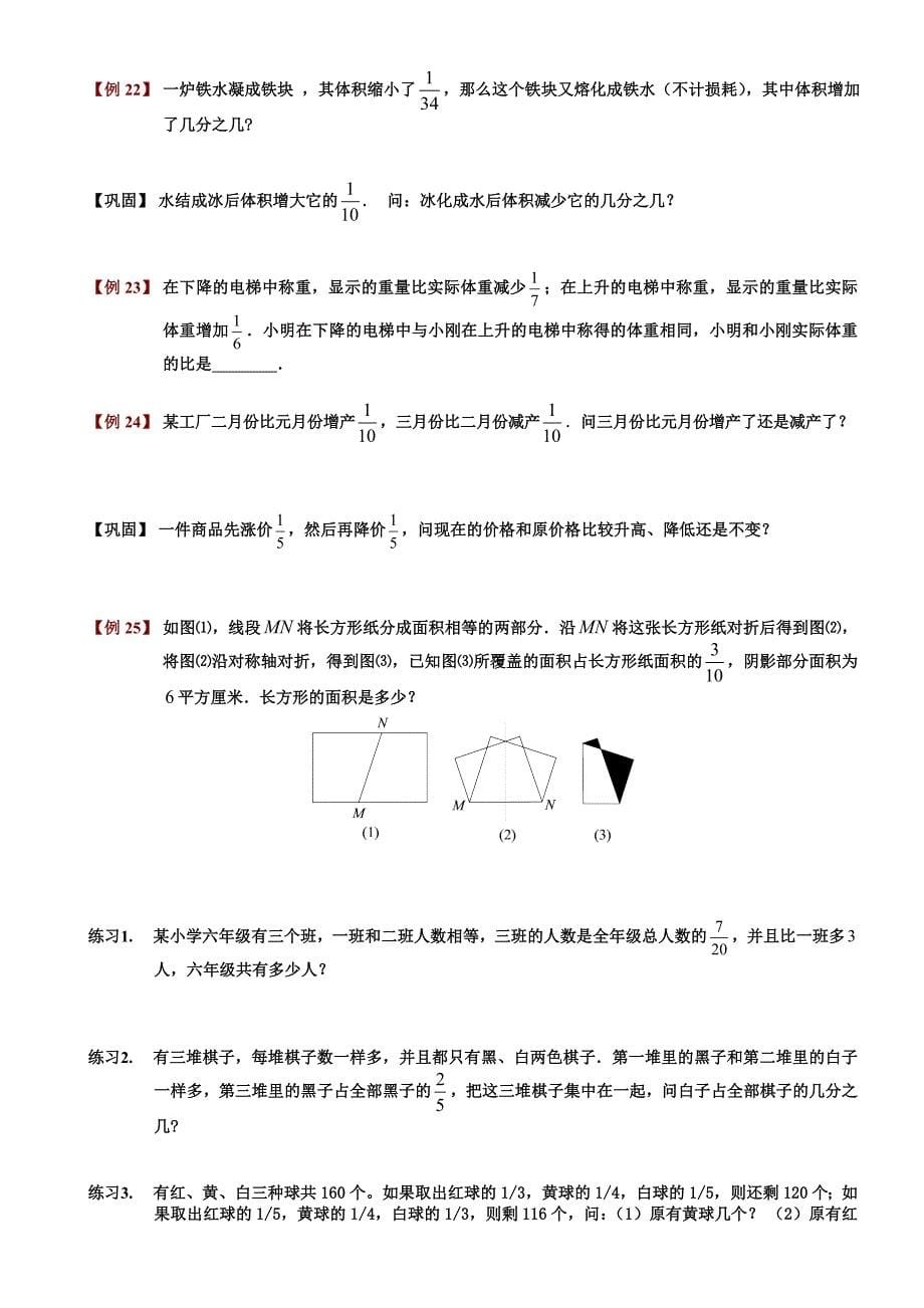 六年级奥数-第六讲分数百分数应用题2_第5页