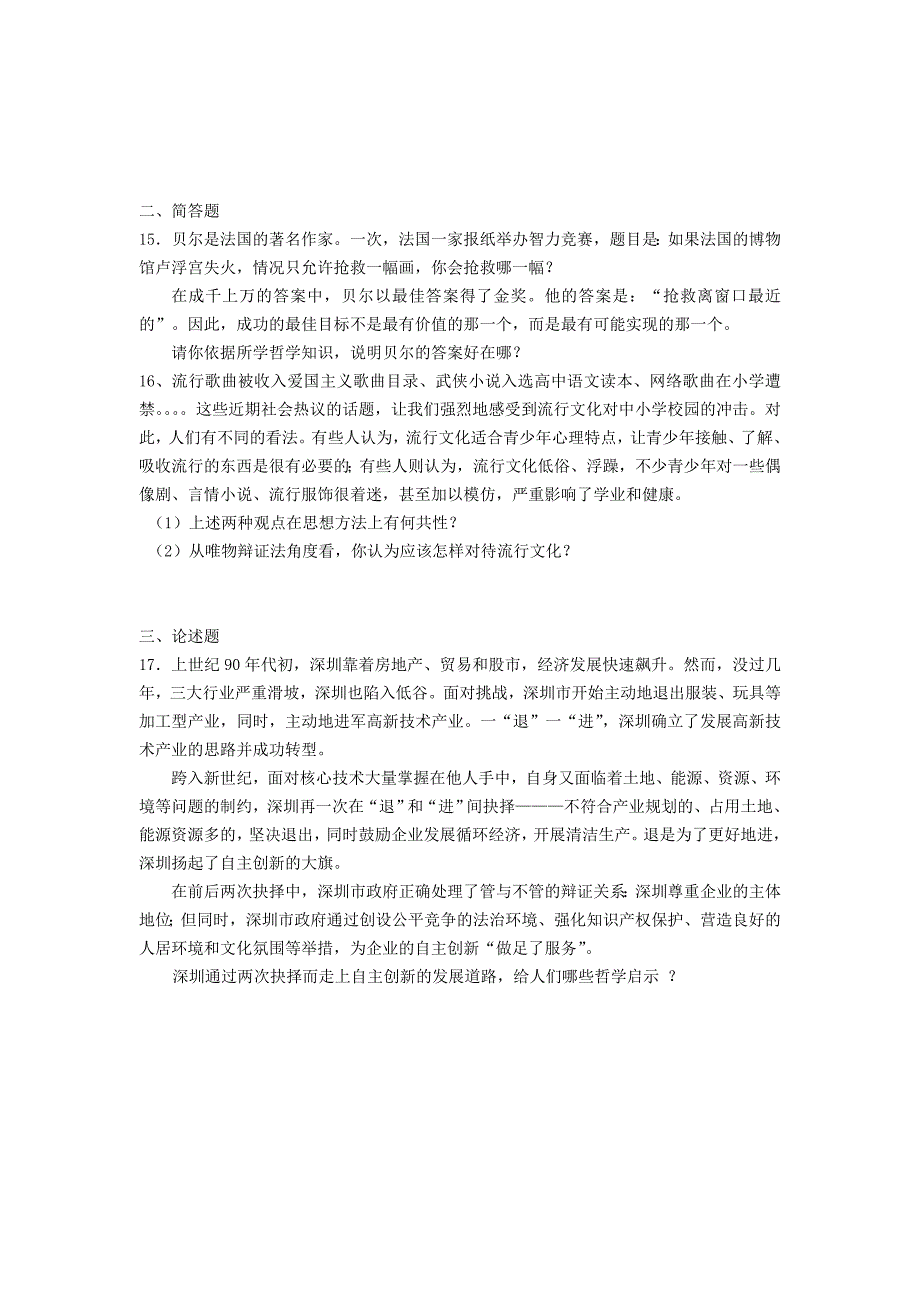 高中政治《生活与哲学》第九课同步练习及答案_第3页