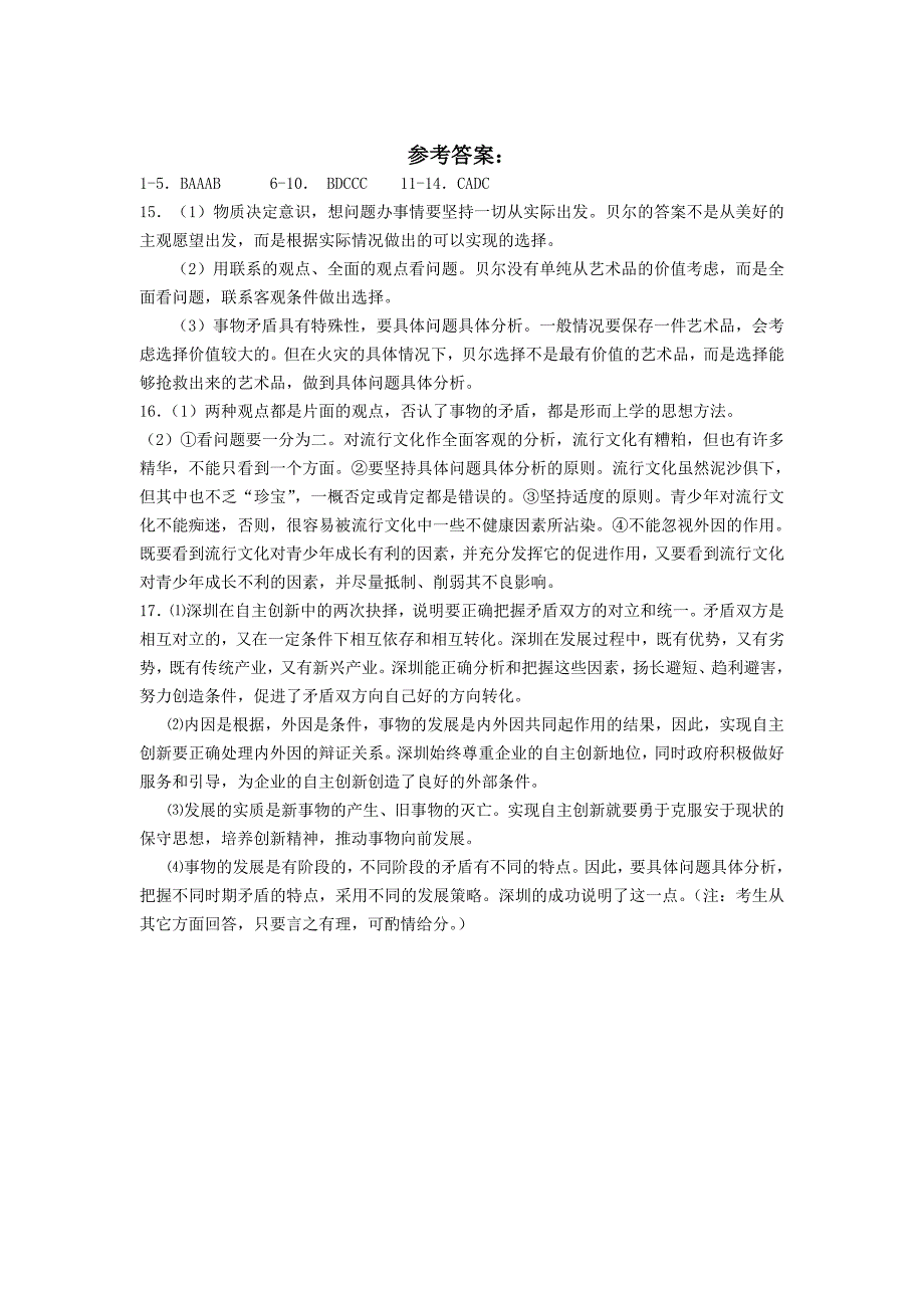 高中政治《生活与哲学》第九课同步练习及答案_第4页