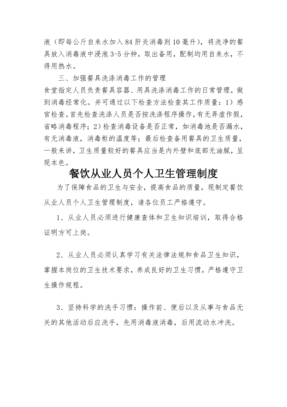 食堂卫生管理制度汇总_第4页