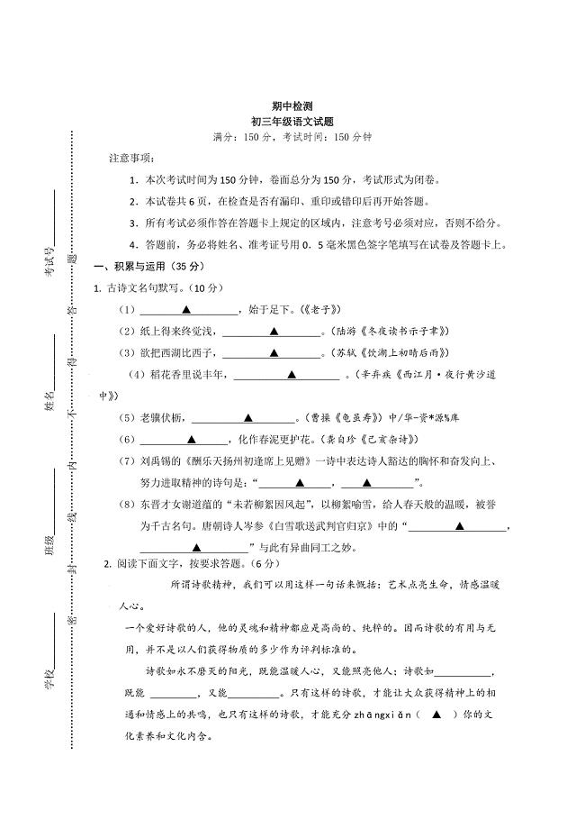 [最新]江苏省东台市六校九年级下学期期中检测语文试卷含答案