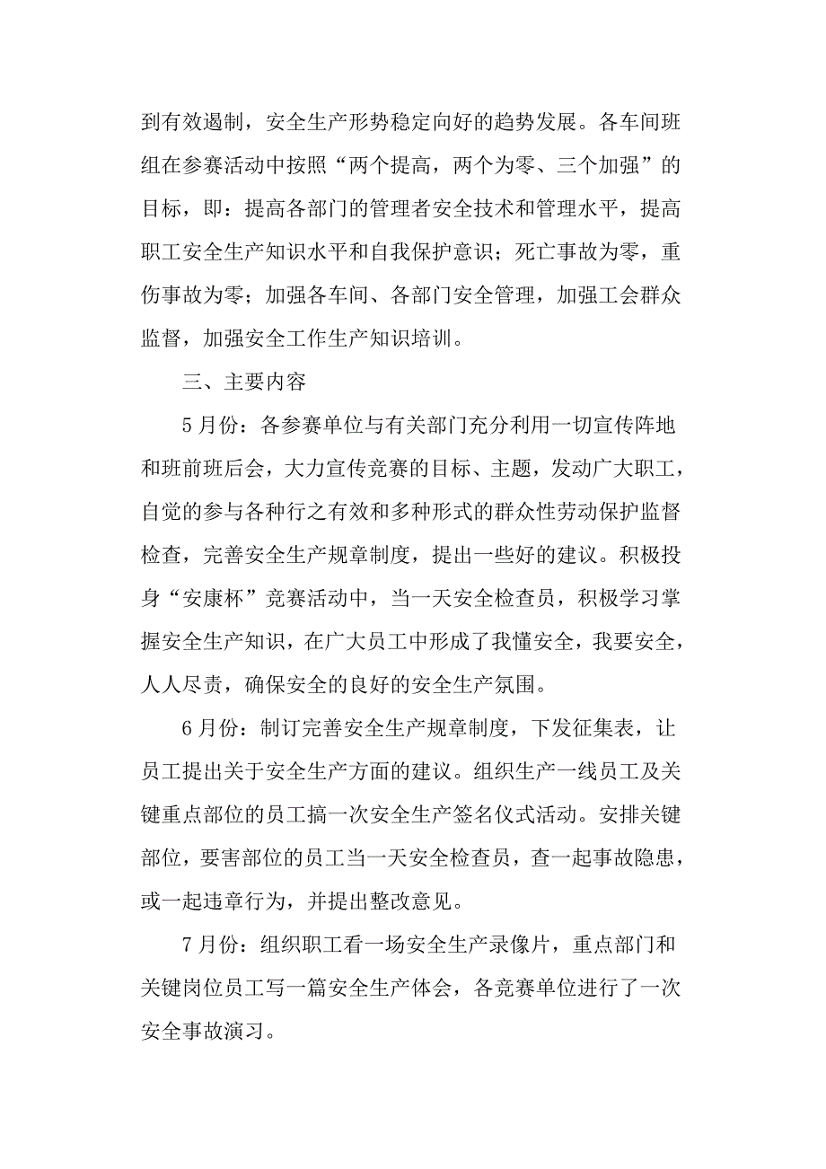 安康杯竞赛活动工作总结范文.docx_第2页