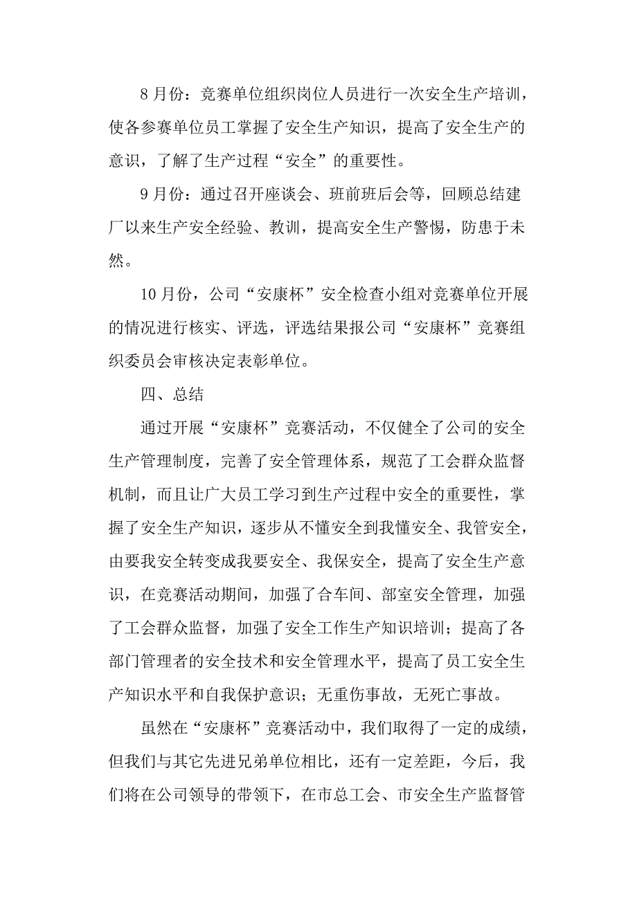 安康杯竞赛活动工作总结范文.docx_第3页