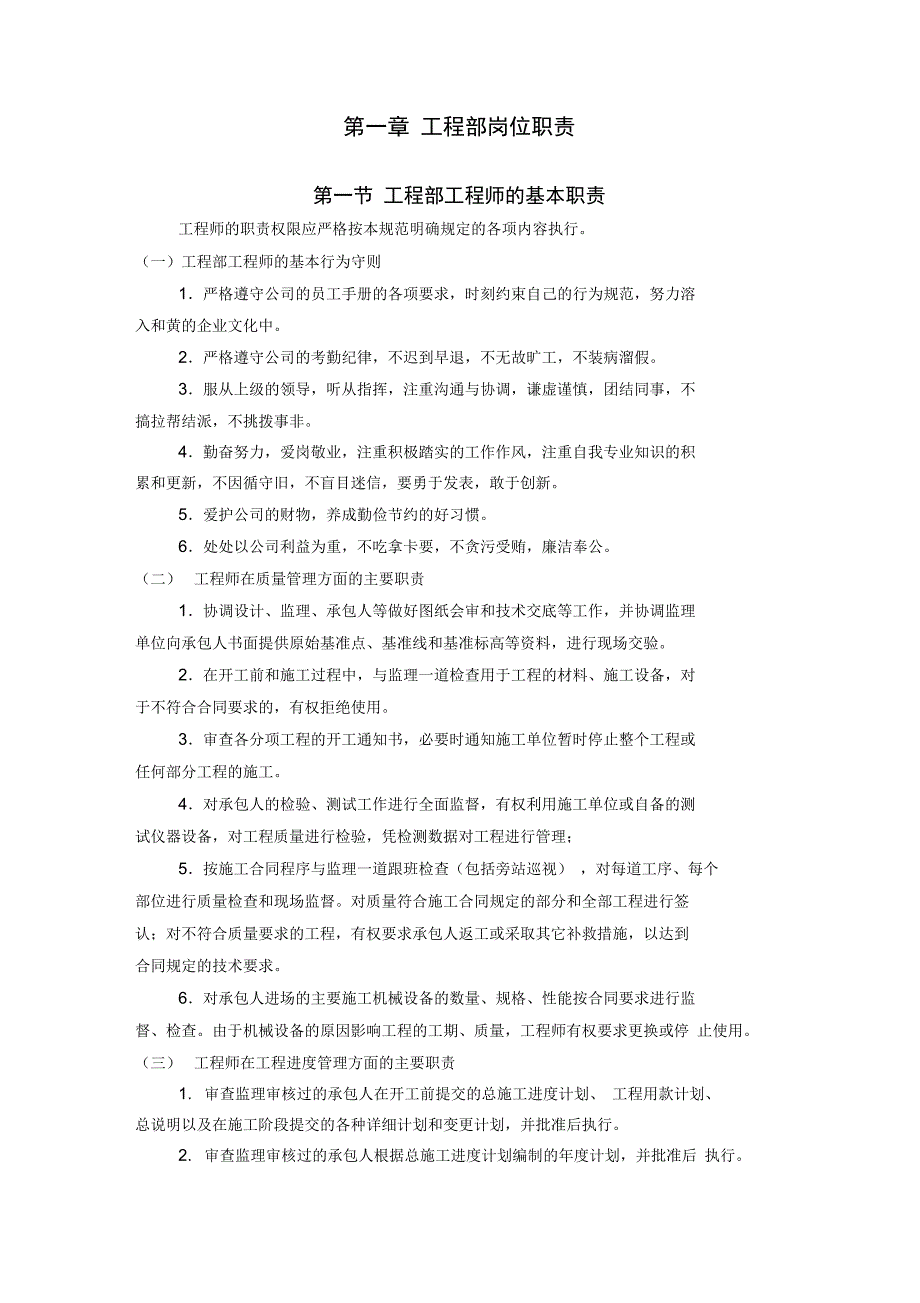 房地产公司工程部岗位职责说明书_第1页