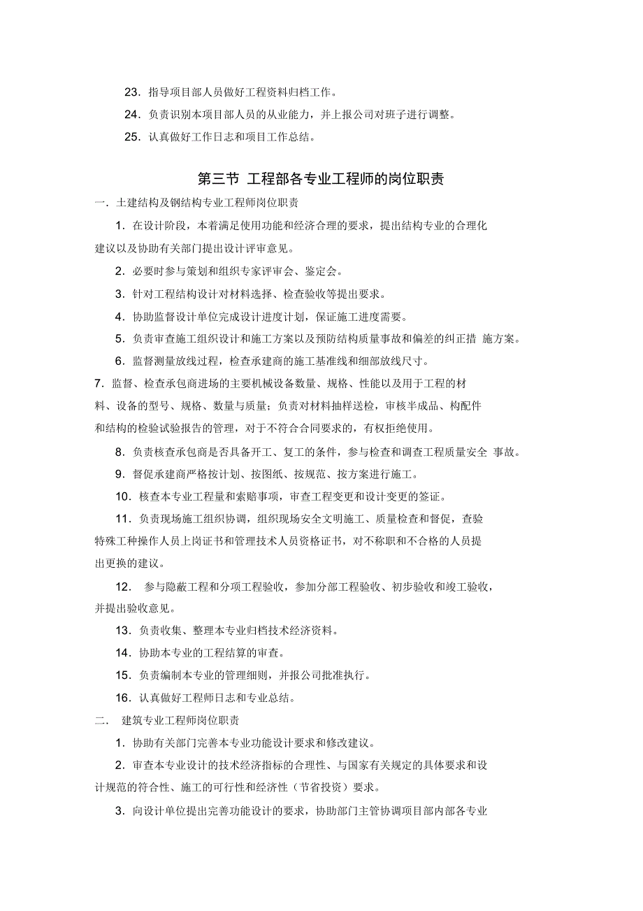 房地产公司工程部岗位职责说明书_第4页