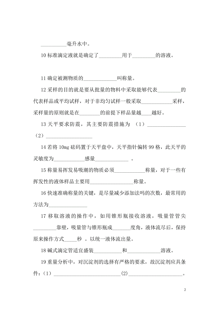 化验人员测试题.doc_第2页