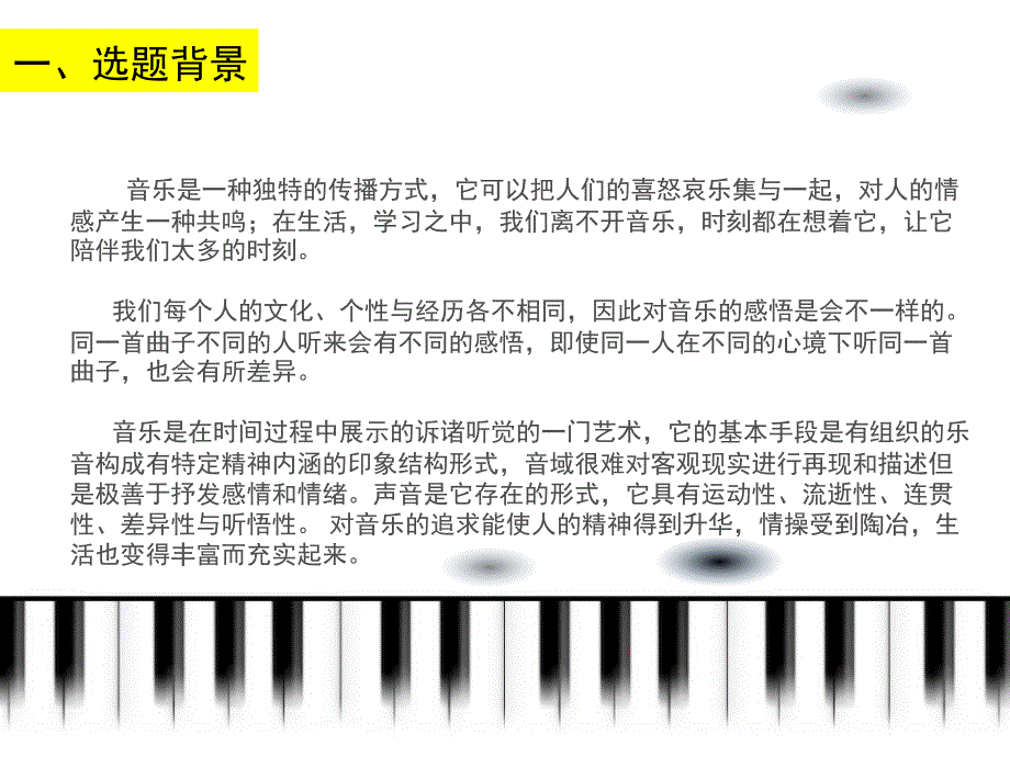 “海韵”——钢琴音乐交厅室设计_第2页