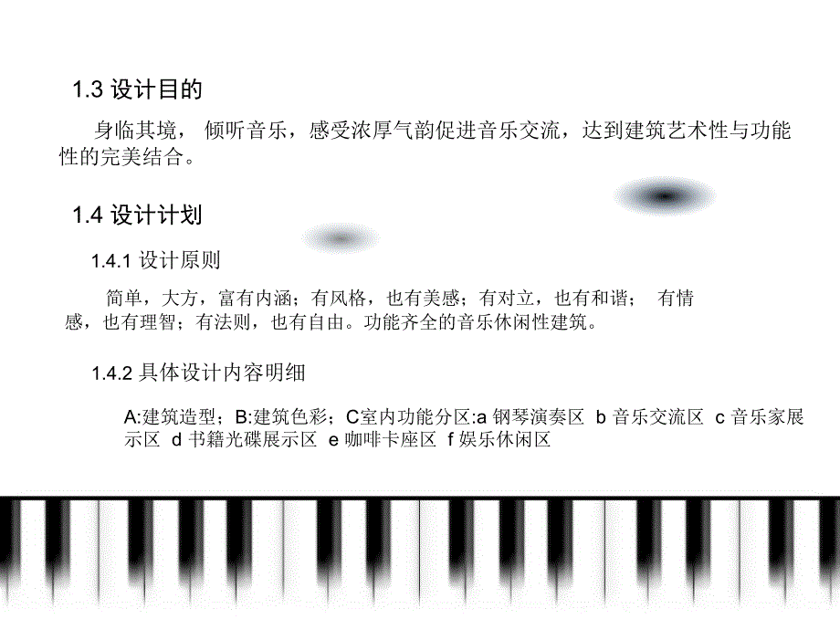 “海韵”——钢琴音乐交厅室设计_第3页