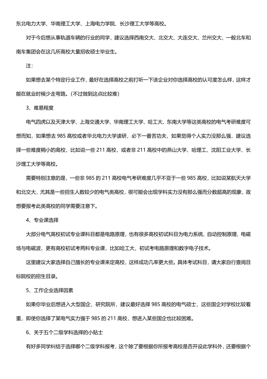 电气专业考研如何选择院校_第3页