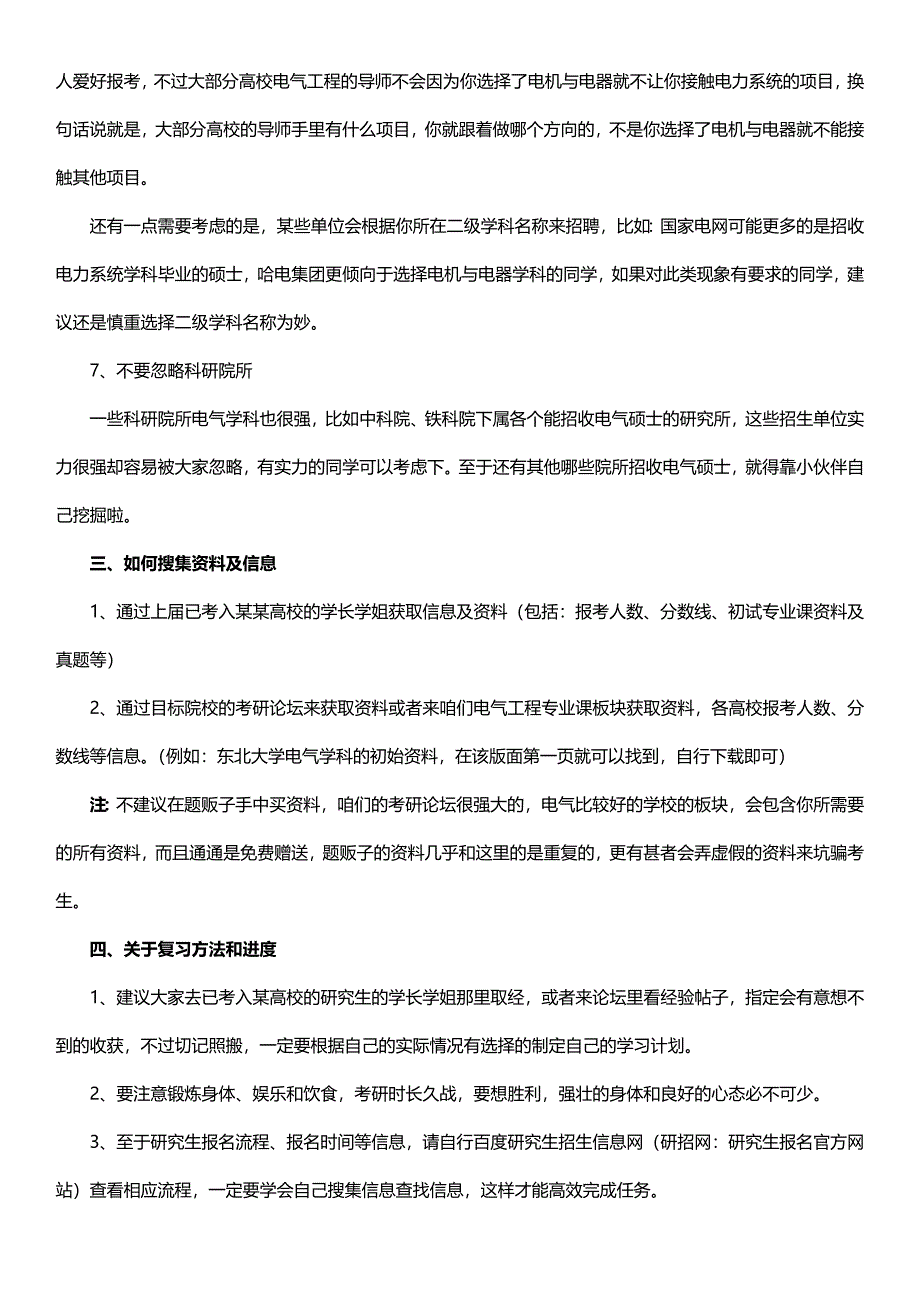 电气专业考研如何选择院校_第4页