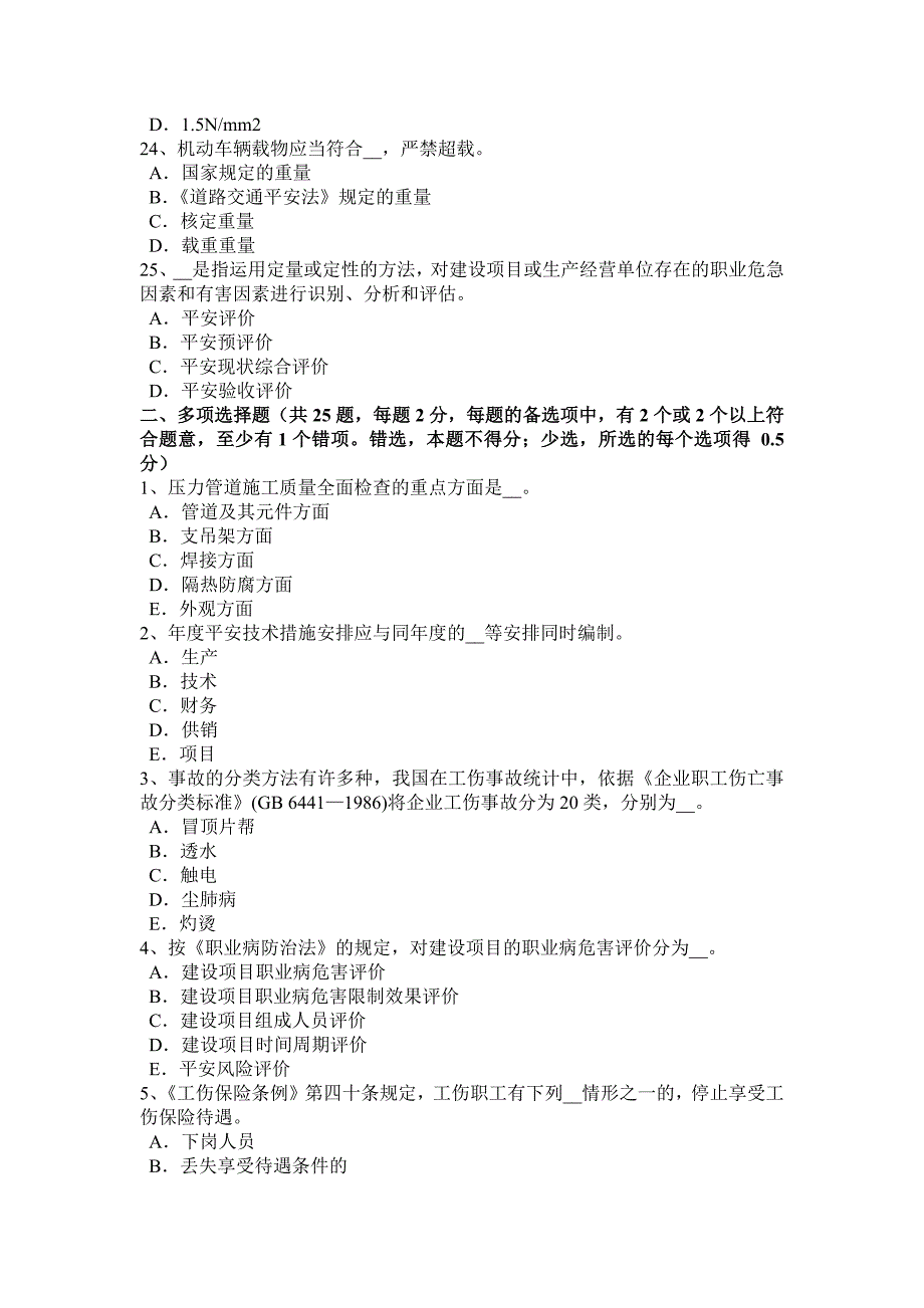 北京2015年安全工程师安全生产法：劳动合同的职业病危害内容试题_第4页