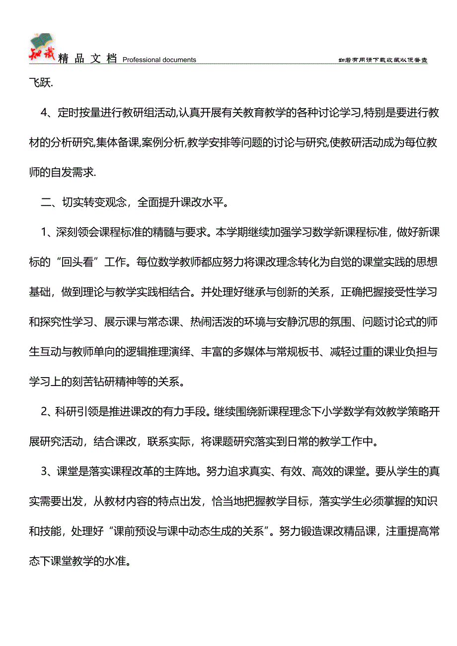 推荐：2019年小学五年级数学教研组工作计划.doc_第2页