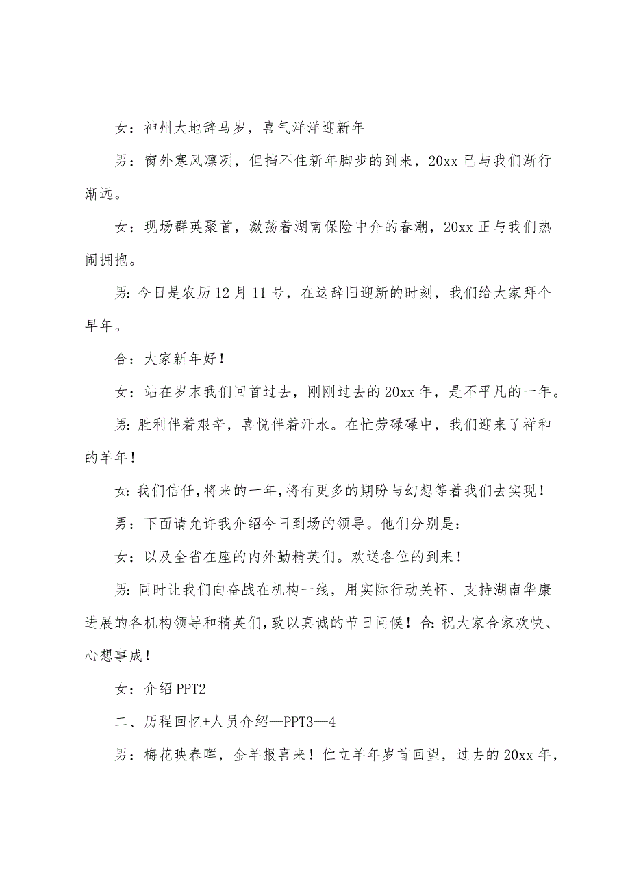 保险公司表彰大会优秀主持词.docx_第2页